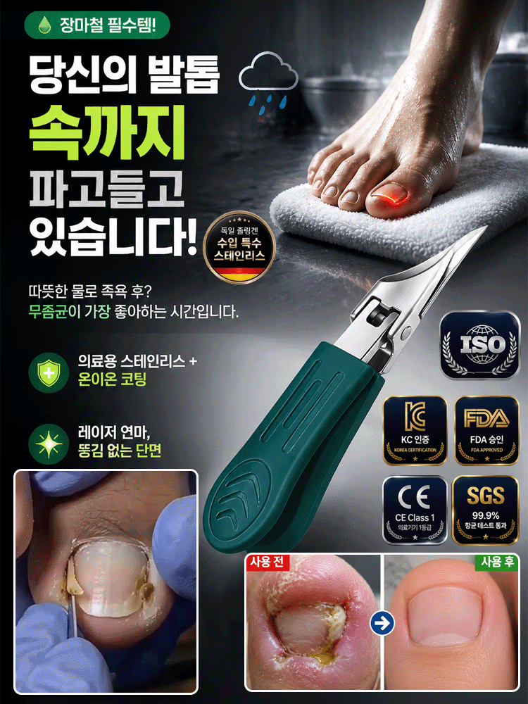 【장마철 대비】내성 발톱 전용 네일 클리퍼