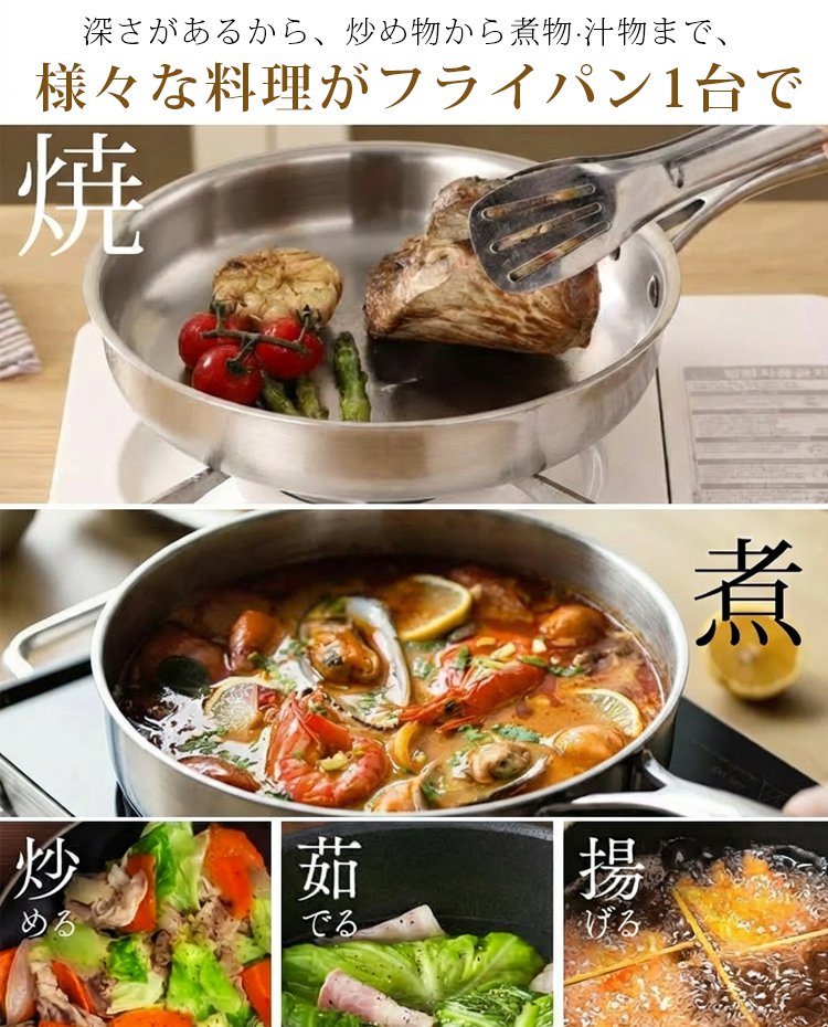 ステンレス製ノンコートフライパン