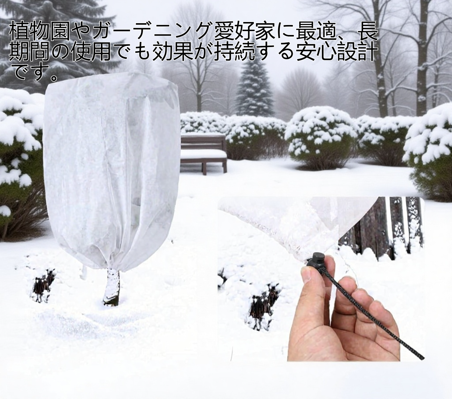 植物園の低木用防虫・防寒袋設置例