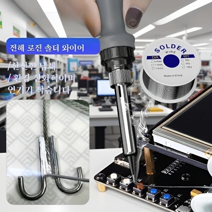 저온용접와이어 롤드라이전용납땜와이어 라이터가 솔더선을 녹입니다