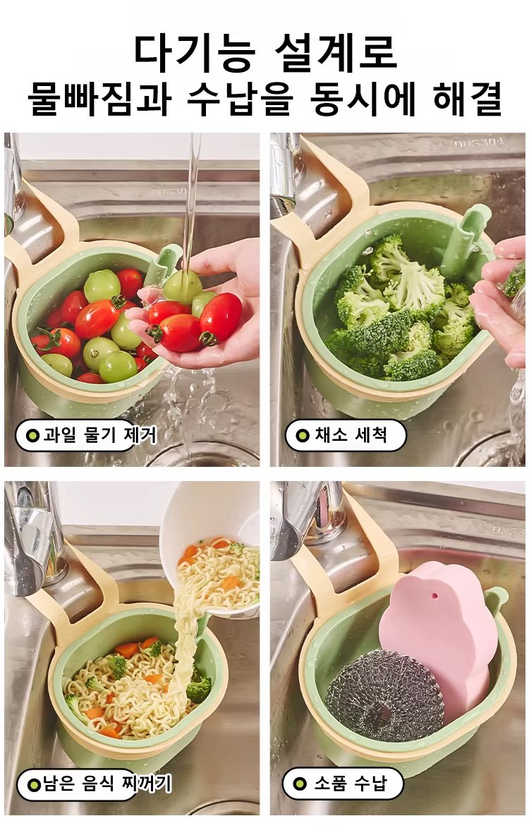 배수 바구니 필터 선반으로 깨끗한 싱크대
