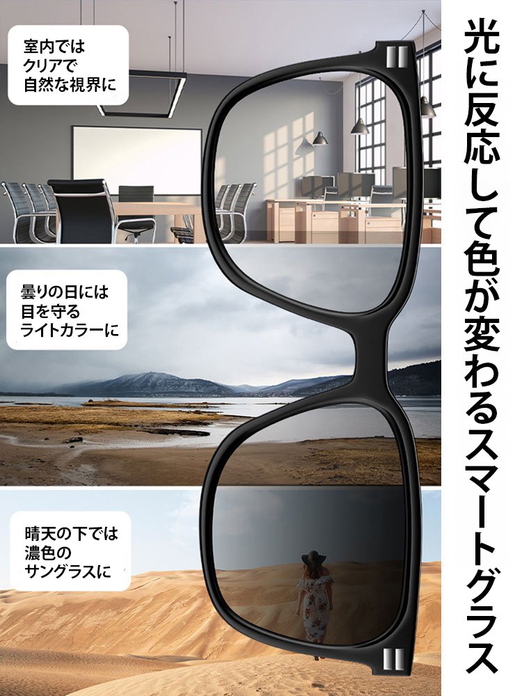 【音楽再生・通話対応】スマート Bluetooth調光サングラス