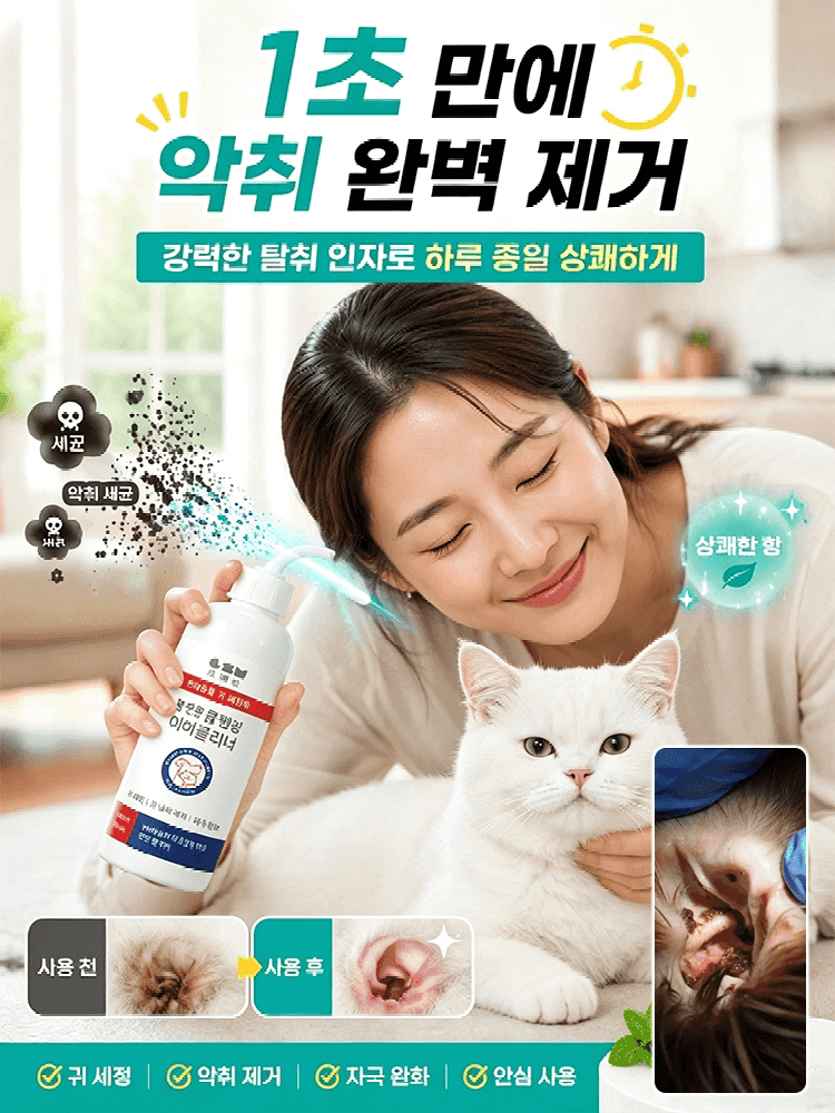 반려동물 귀 진드기 전용 스프레이 클리너