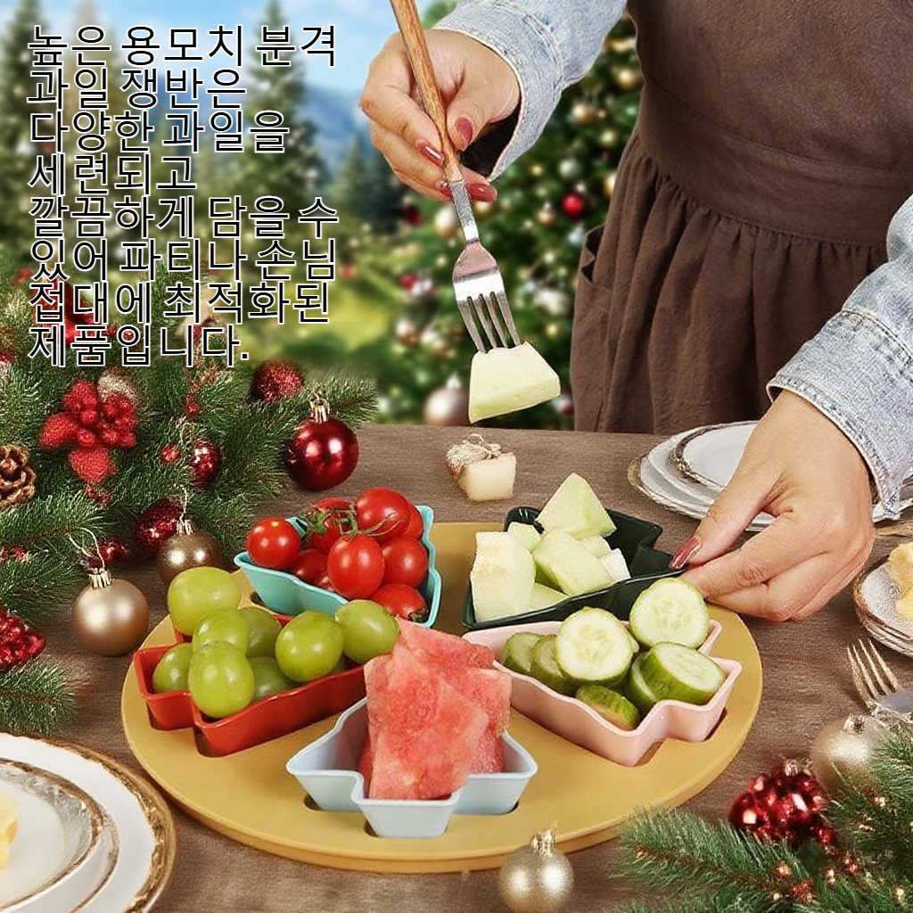 높은 용모치 분격 과일 쟁반