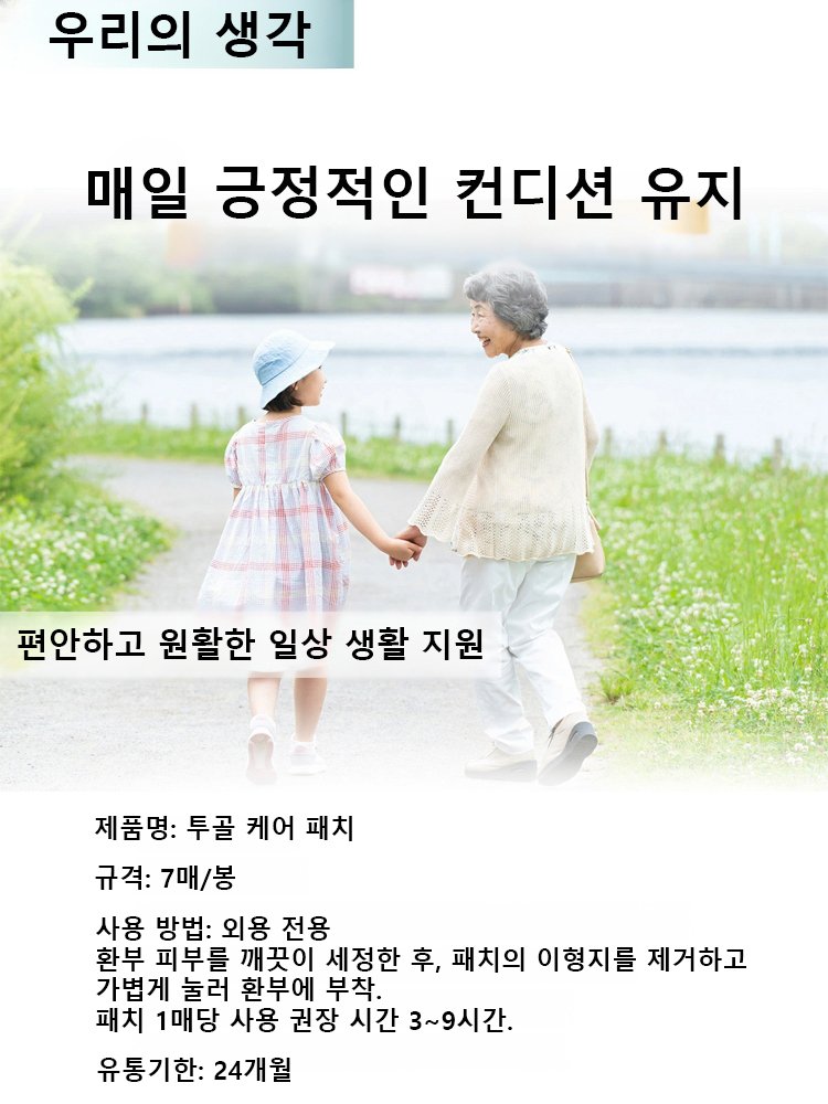 【수술 없이】투골 케어 패치