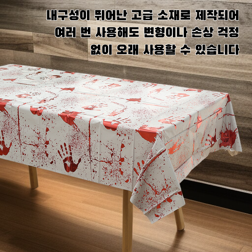 테마 파티 식탁보 장식