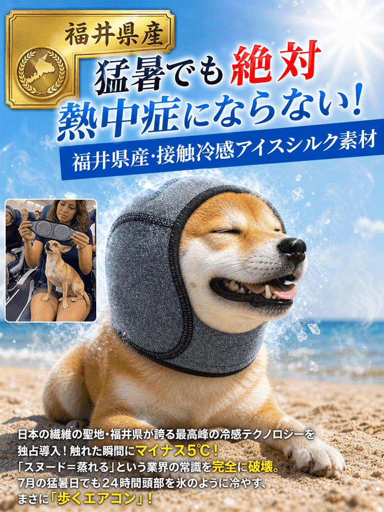ペット用静音リラックススヌード