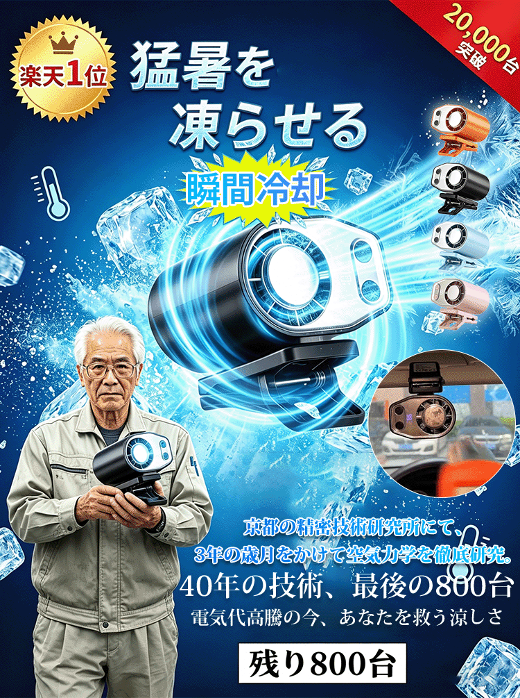 半導体冷却クリップファン