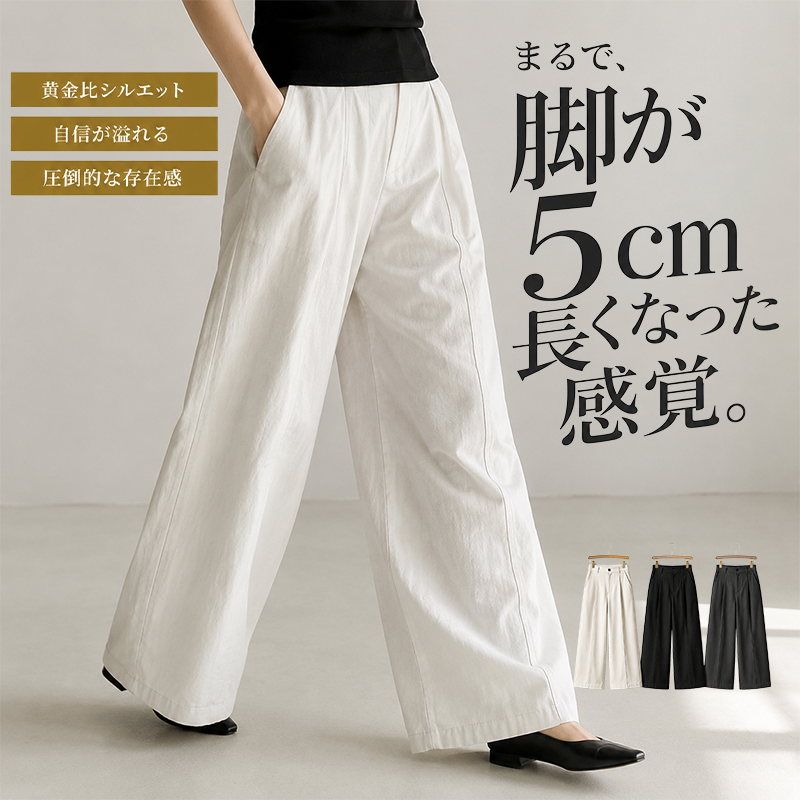 Monolly 神シルエット 骨格診断対応ワイドパンツ | 洗練された大人の余裕