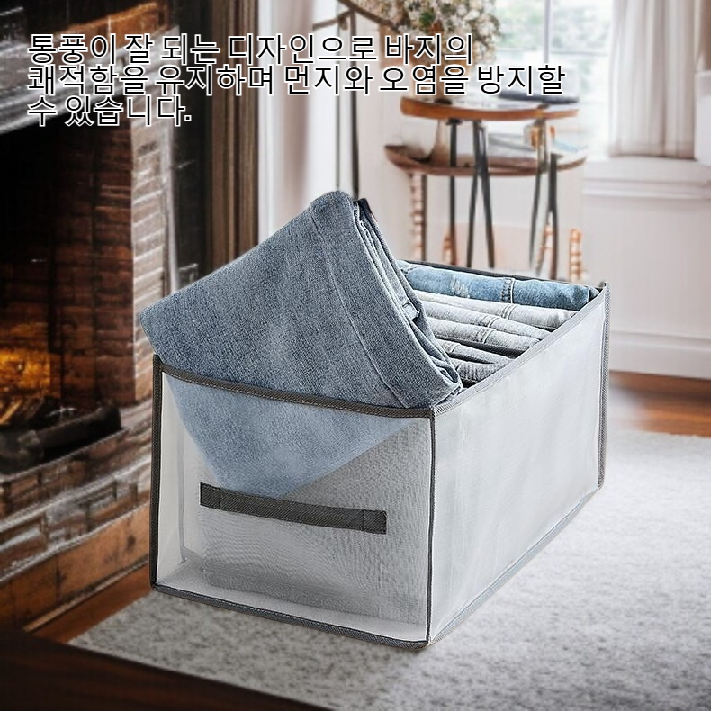 다양한 칸막이 구조의 바지 수납 바구니