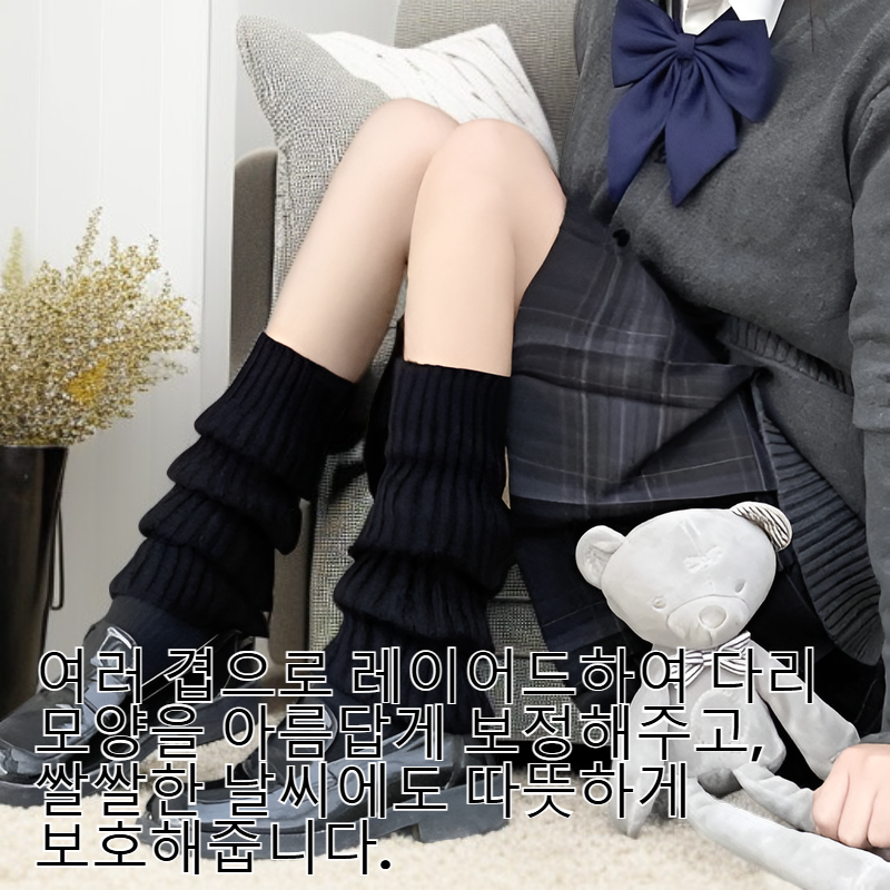 롱 니트 레그스타일 보정 종아리 양말