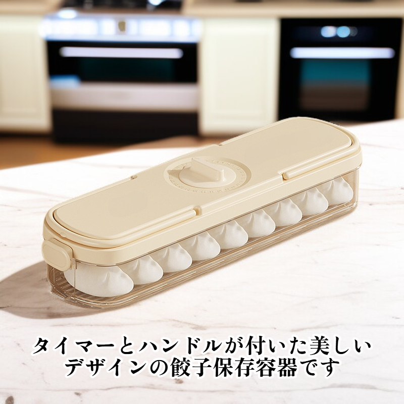 餃子保存箱