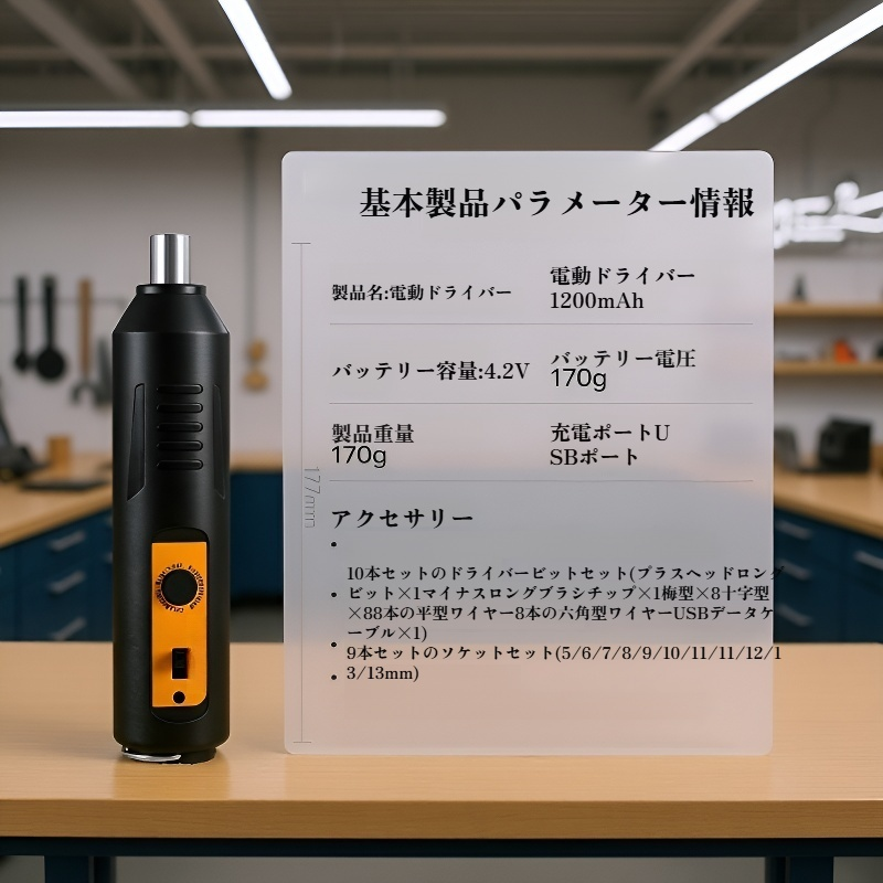 スマート電動ドライバー