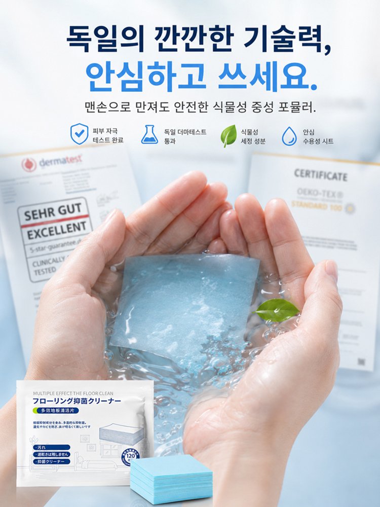 광택 코팅 바닥청소 시트