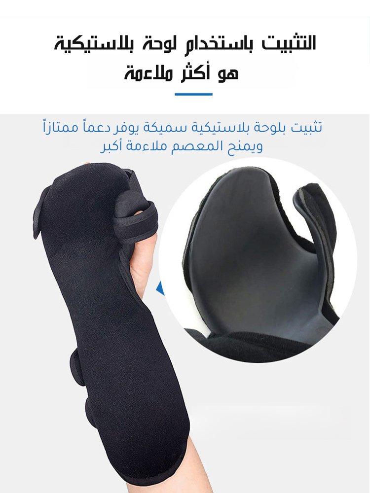 دعامة قابلة للتعديل لعلاج كسور عظم راحة اليد أو الإبهام