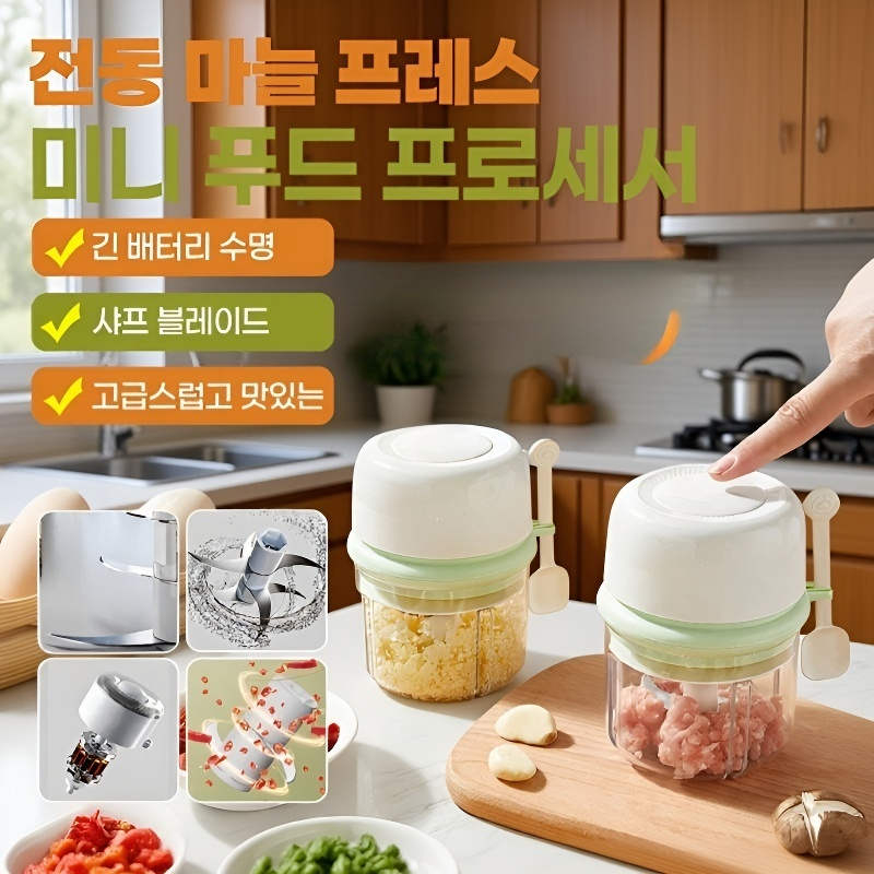 전기 마늘 프레스 미니 푸드 프로세서