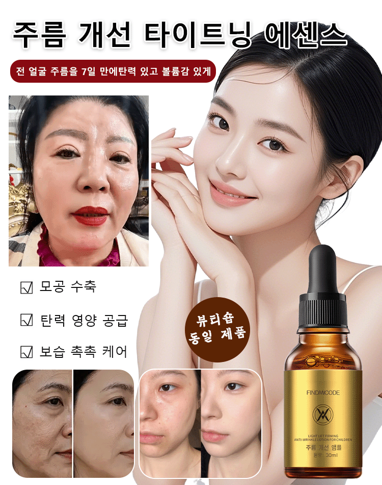 【한 병으로 동안 완성】주름 개선 앰플