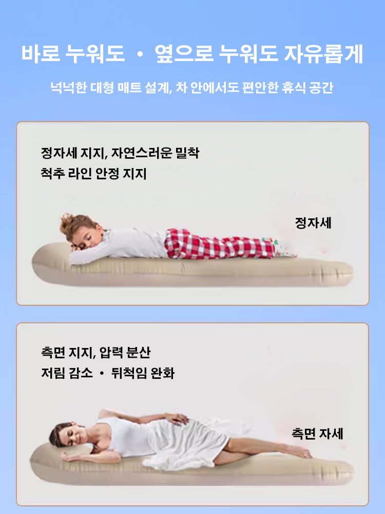  5성급 호텔의 안락함! 차 안의 빈틈을 메워 허리 통증 없이 편안한 차박을 즐기세요.차량용 에어 매트리스