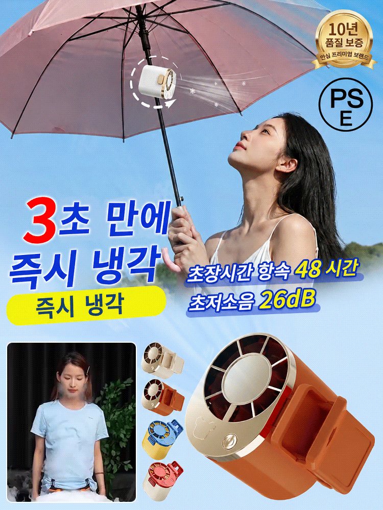 신상 컬러풀 클립형 허리 선풍기