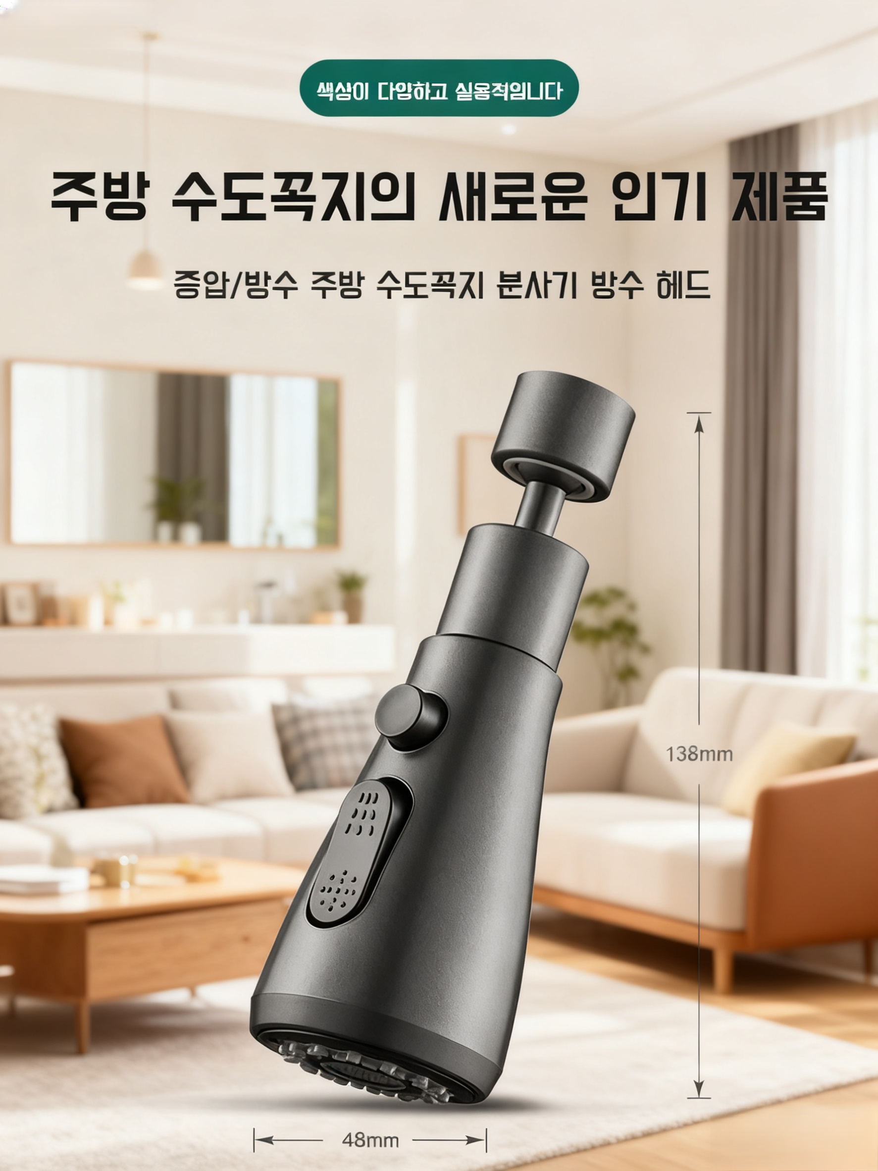 다기능 회전식 수도꼭지 확장기! 다중 모드 조정. 목욕 장비!