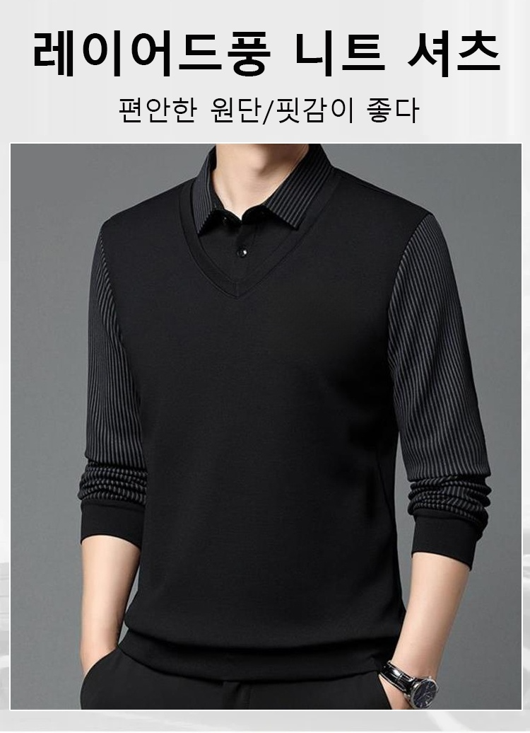 세련된 레이어드 디자인의 남성 기모 상의