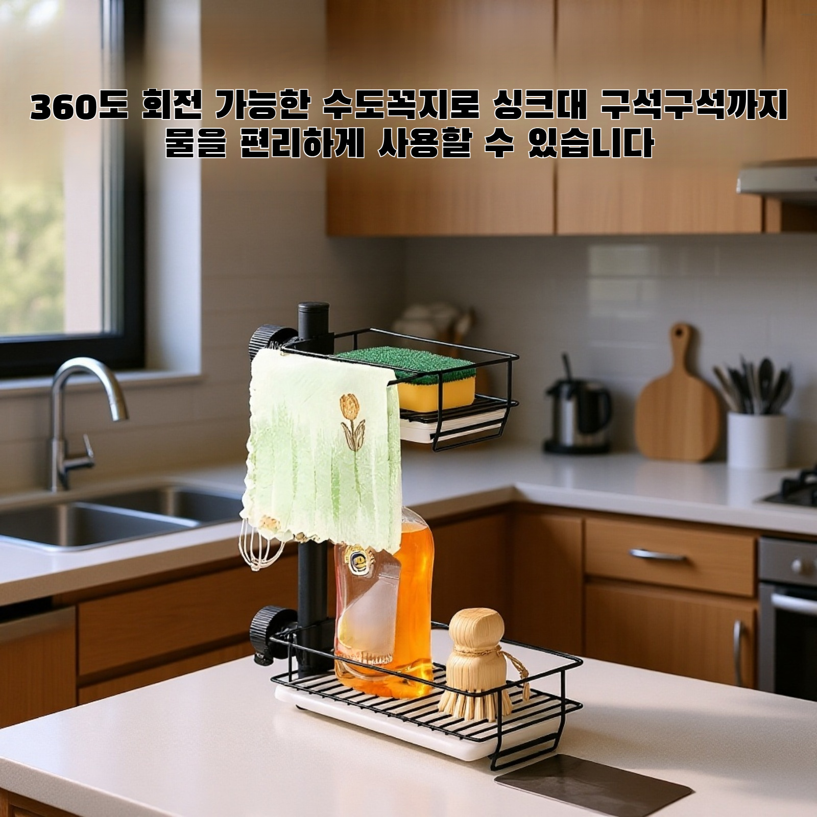 주방 수도꼭지 배수대