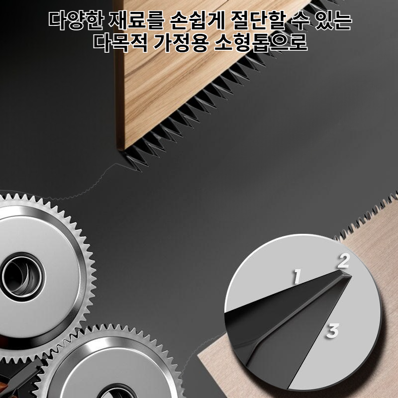  다목적 가정용 소형톱