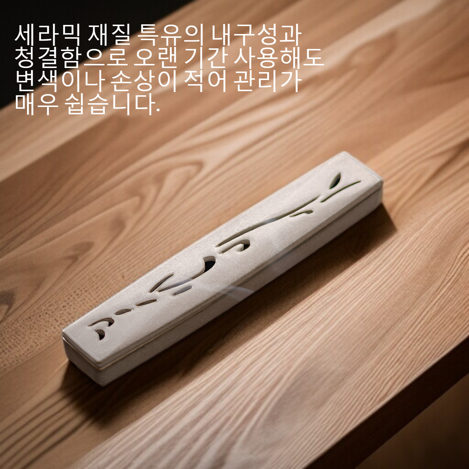 고급 세라믹 소재의 향로 디테일