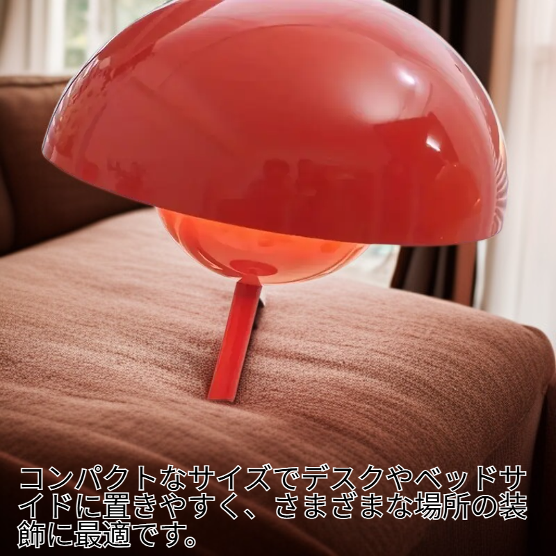 北欧風キノコ型ベッドサイドランプ 雰囲気ランプ 結婚部屋・寝室・デスク装飾