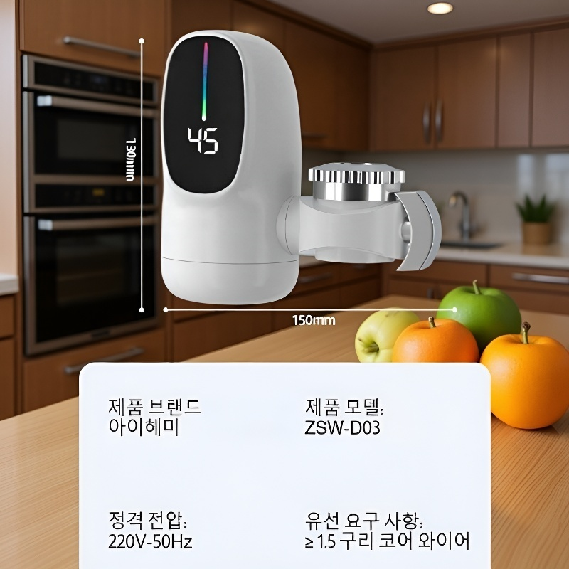 [3초 급속 가열] 가정용 즉시 온수·냉수 겸용 수도꼭지