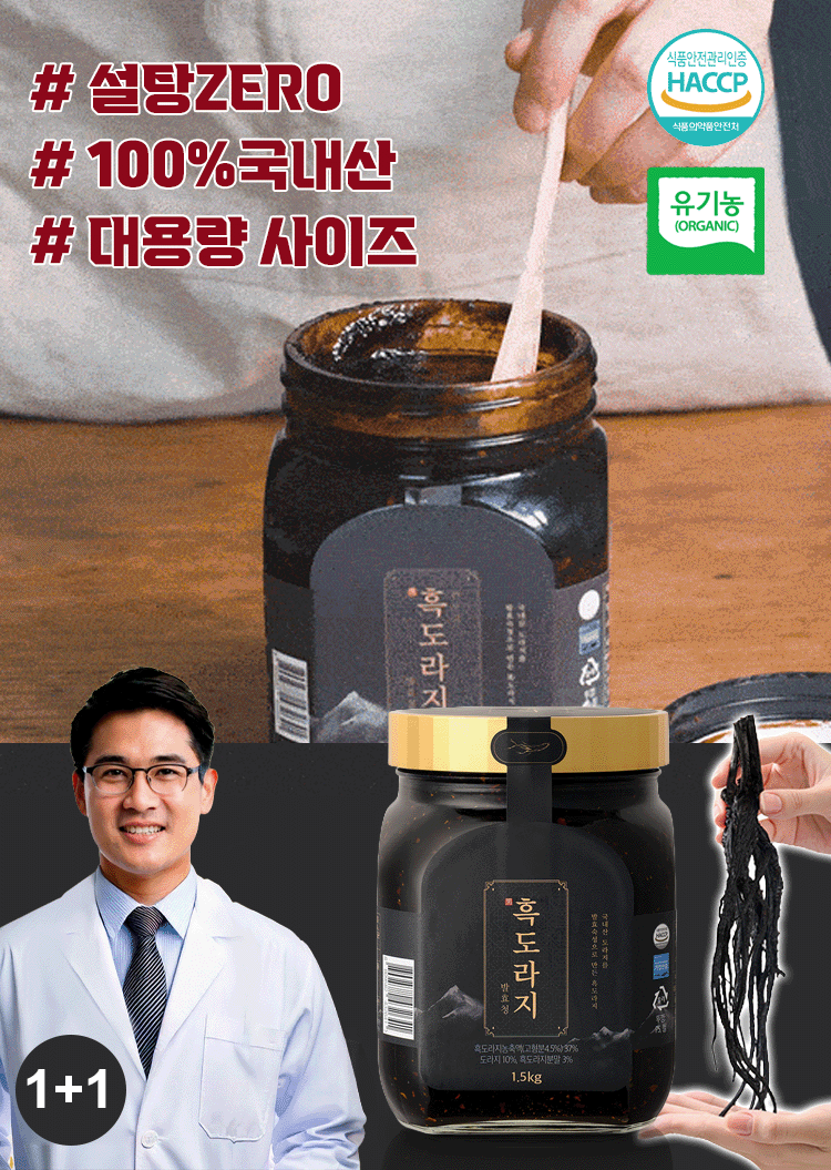 흑도라지 발효청