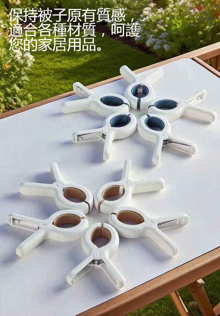 無痕大夾子夾持厚重被子細節