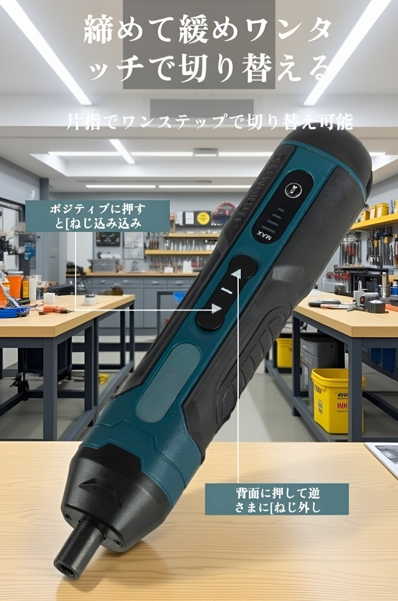プロ作業にも対応する高性能電動ドライバー