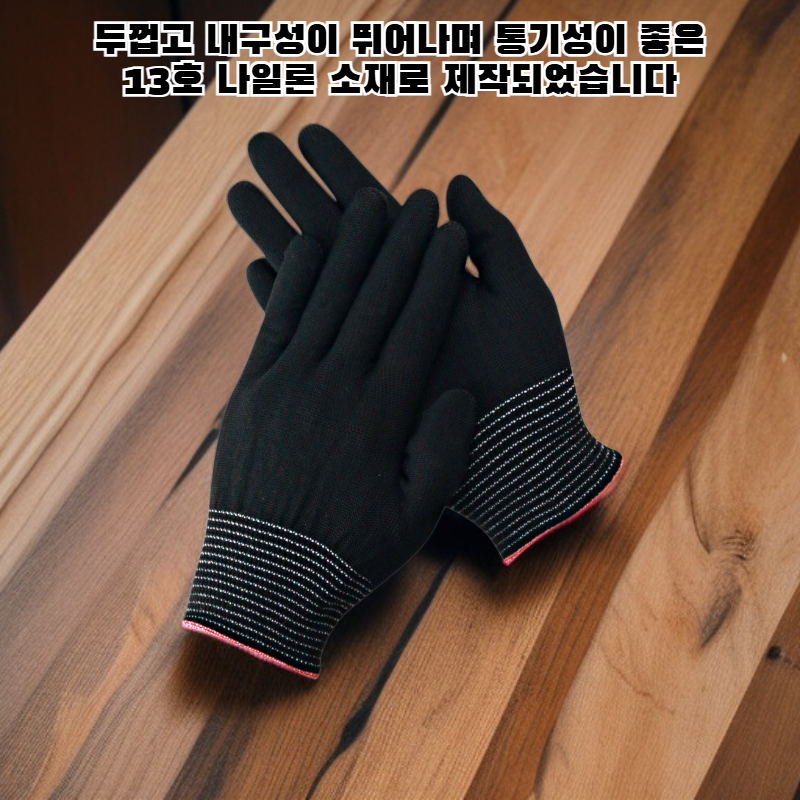 PU 코팅 처리된 손가락 보호 장갑