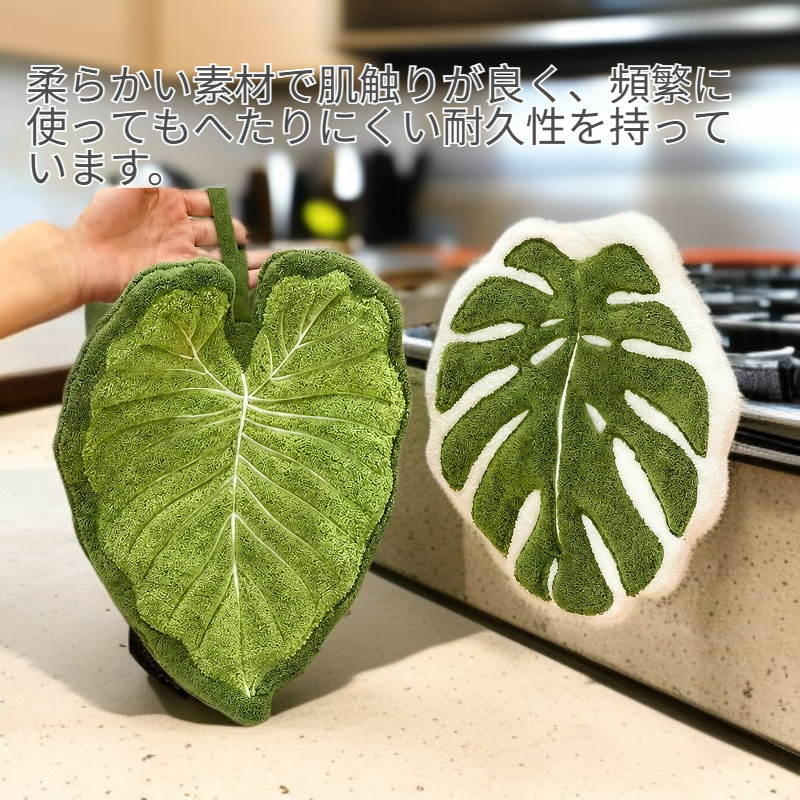 家庭用モンステラリーフタオル 吊り下げ可能 吸水ハンドタオル