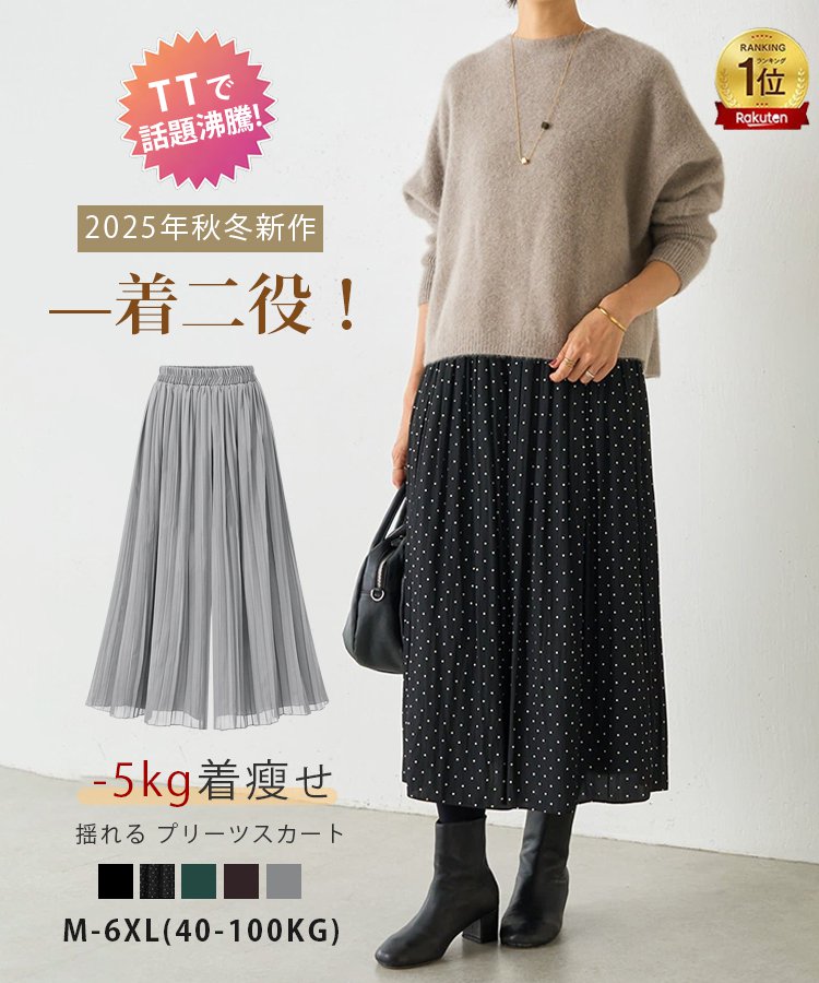 【楽天百貨店売上No.1！ふんわりシルエットで5kg痩せて見える！】パールシフォンプリーツビーチパンツスカート✨2点でたったの7900円！