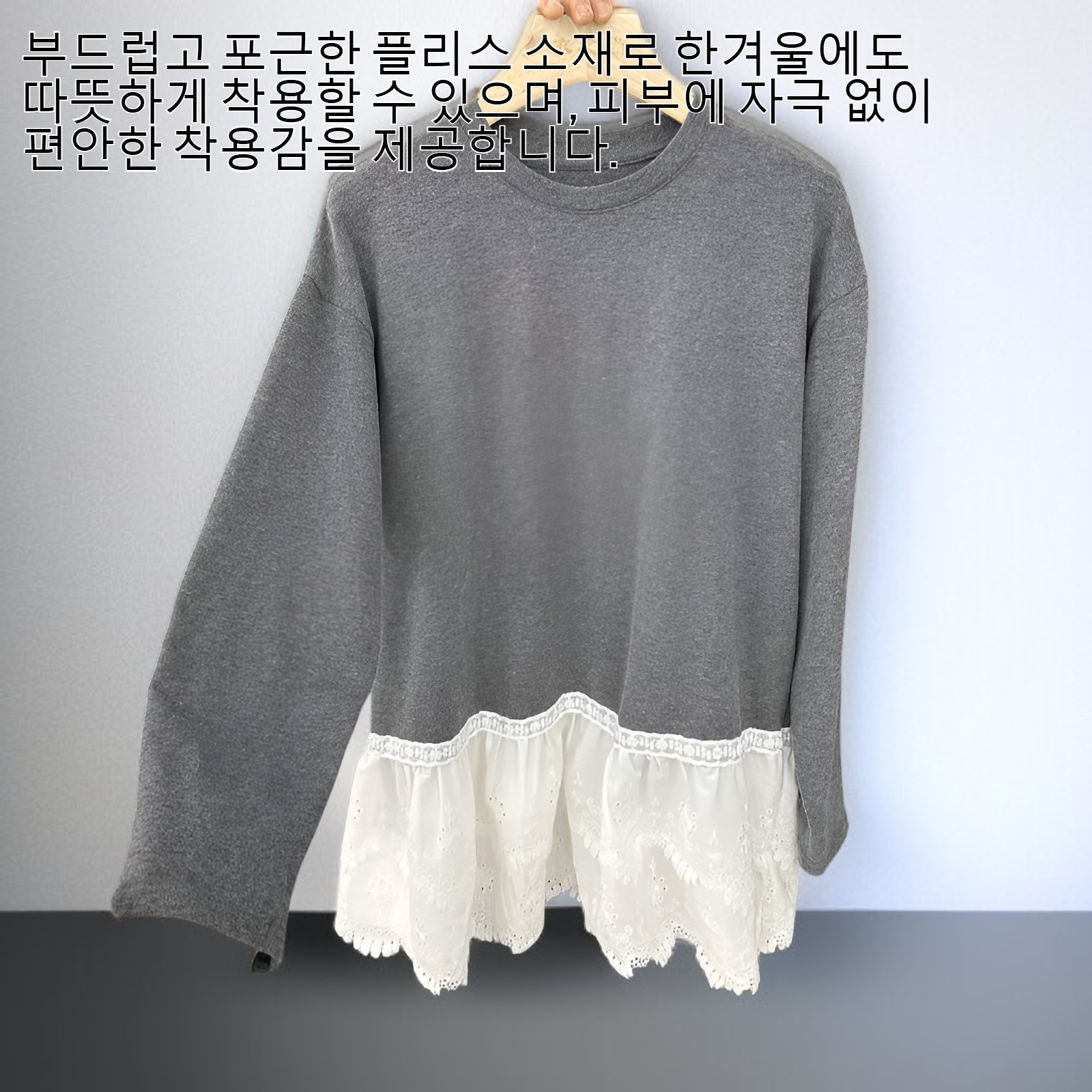 레이스 밑단이 있는 여성용 긴팔 플리스 스웨트셔츠