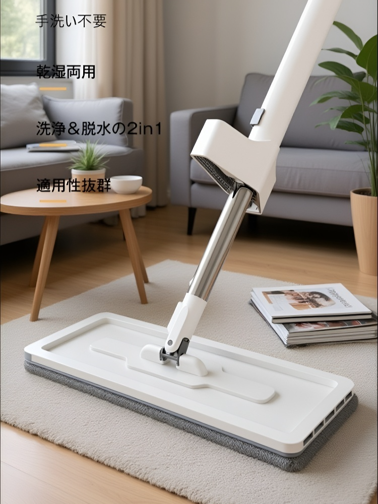 フラットモップ