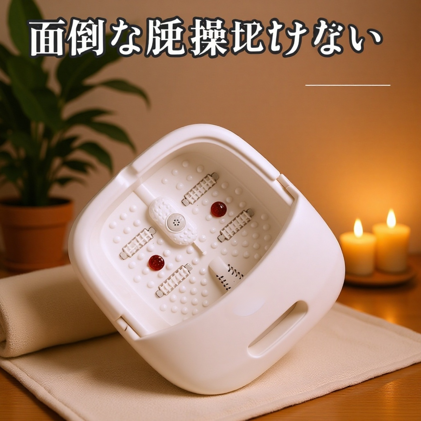 折りたたみ式フットバス恒温足浴バケツ