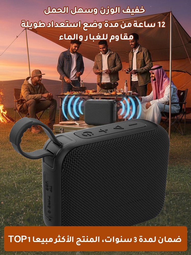 مكبر صوت بلوتوث لاسلكي محمول في الهواء الطلق بجودة صوت رائعة 