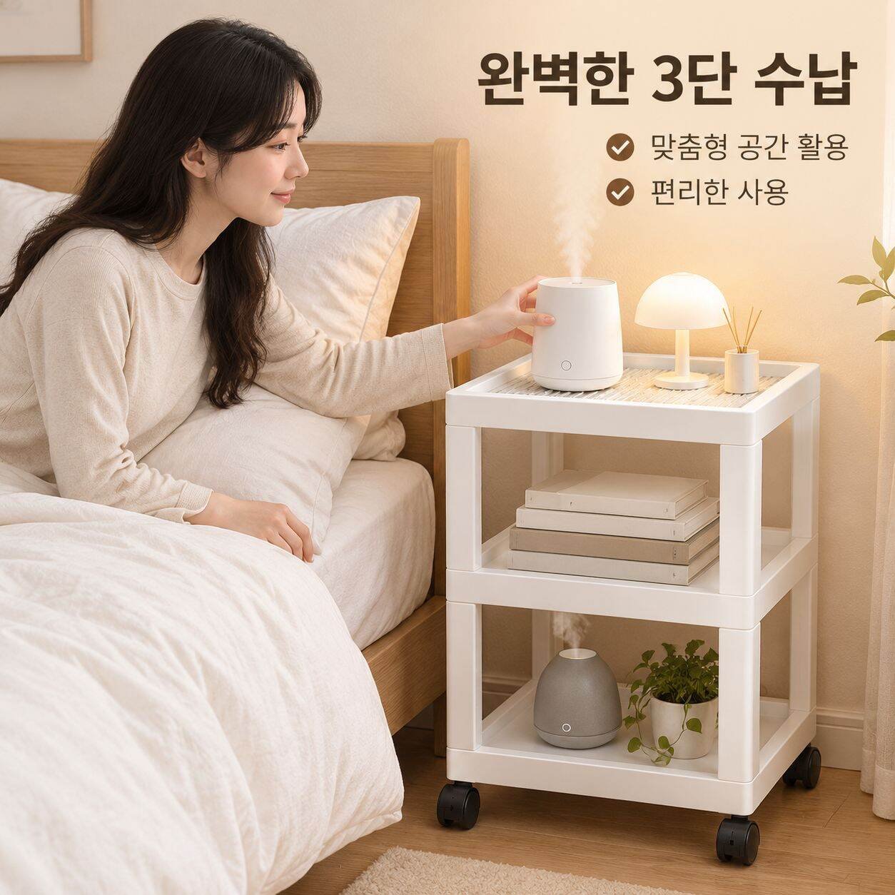 다기능 이동식 침대 옆 수납장