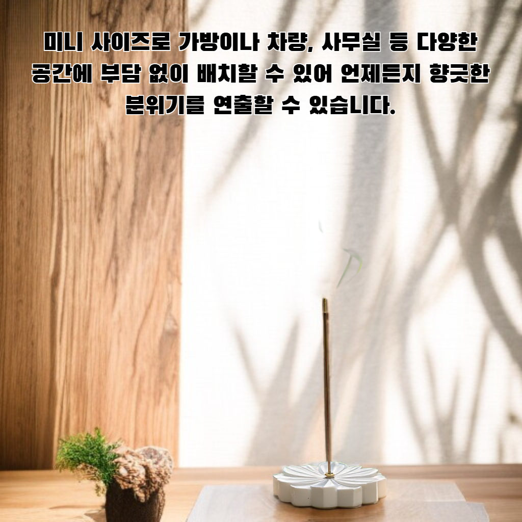 티룸 가로형 소형 미니 휴대용 향로