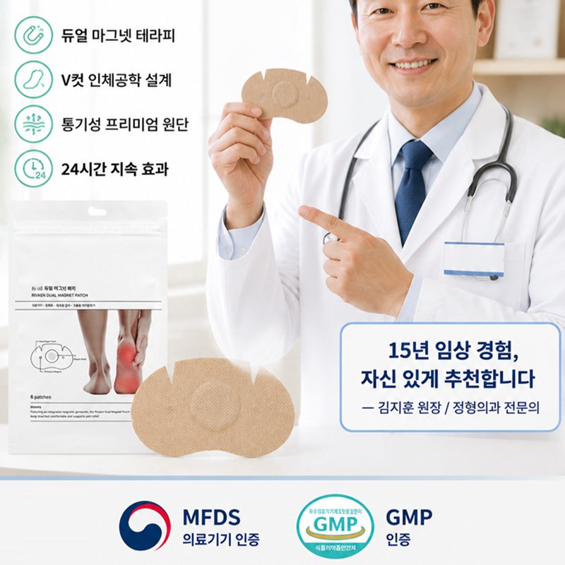 피로한 근육 케어 발 통증 완화 패치