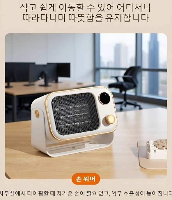 에너지 효율 높은 소형 난방기