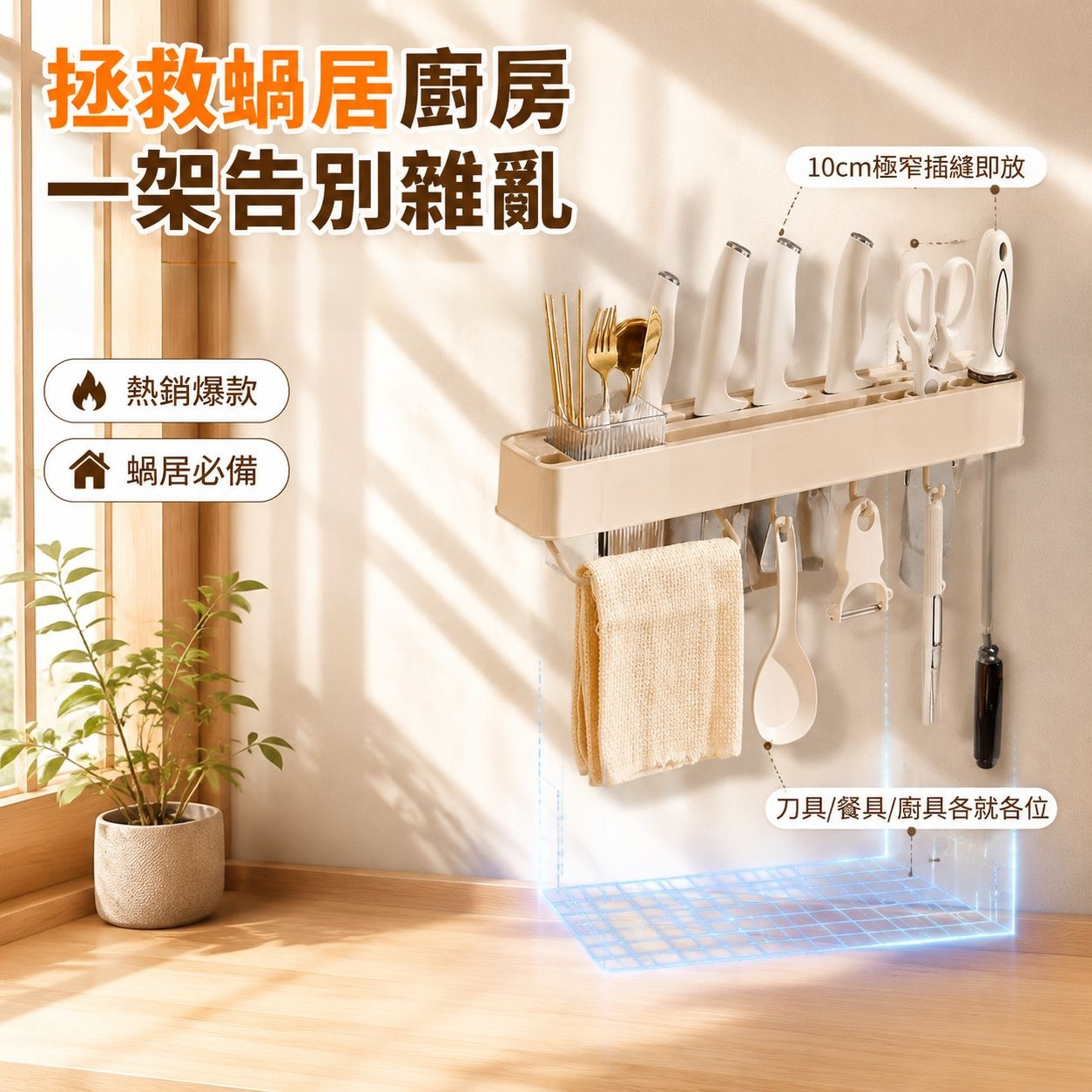 高顏值奶油色廚房壁掛刀架 多功能收納置物架