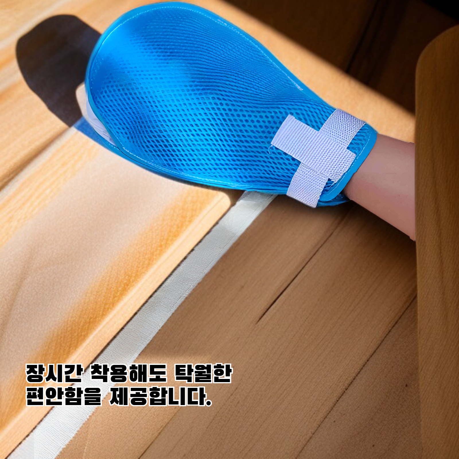 구속 방지 장갑 손보호 고정밴드