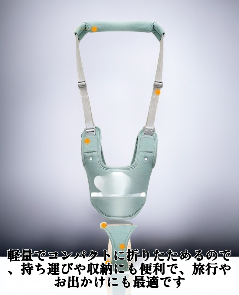 赤ちゃんが歩くための安全ハーネス