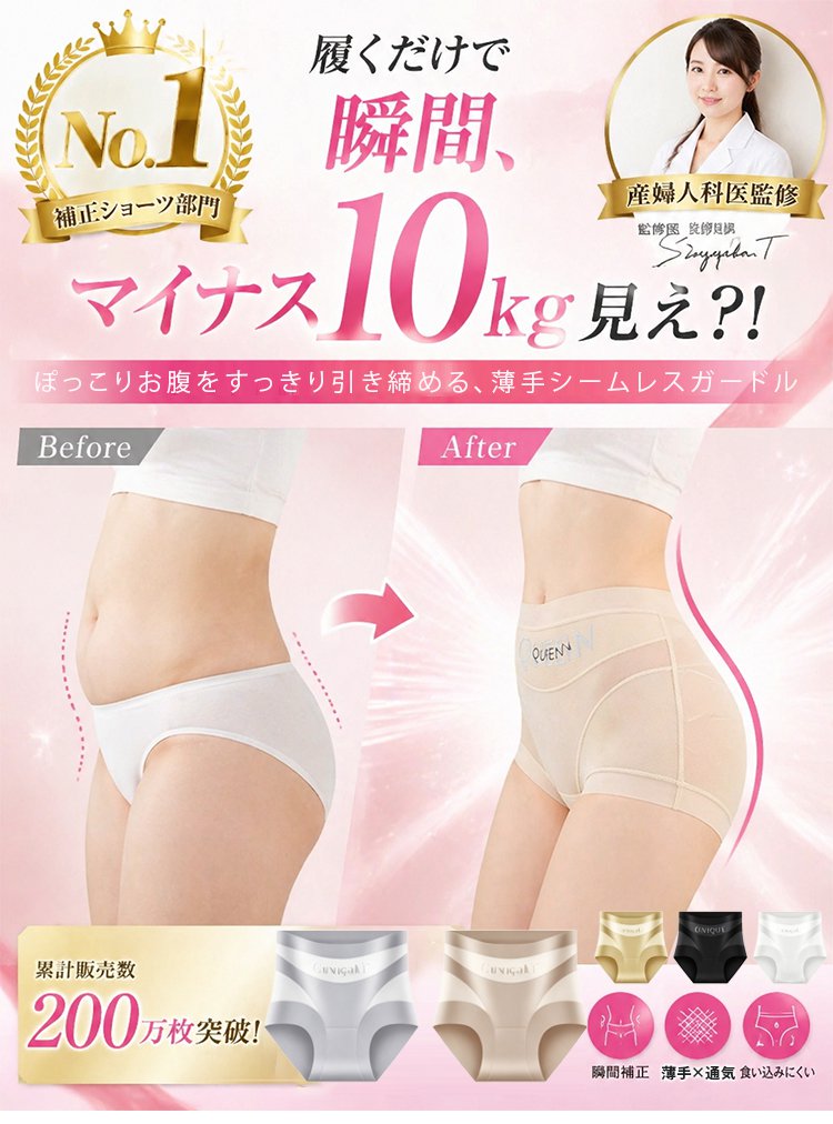 【先着66名様半額】産婦人科専門家が研究、7日間で骨盤矯正＋ヒップ15cmアップ・医療用グレード抗菌・目立たず跡が残らない