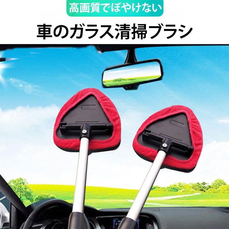 車の曇り取りワイパー フロントガラス清掃ブラシ 伸縮窓ブラシ 水切り