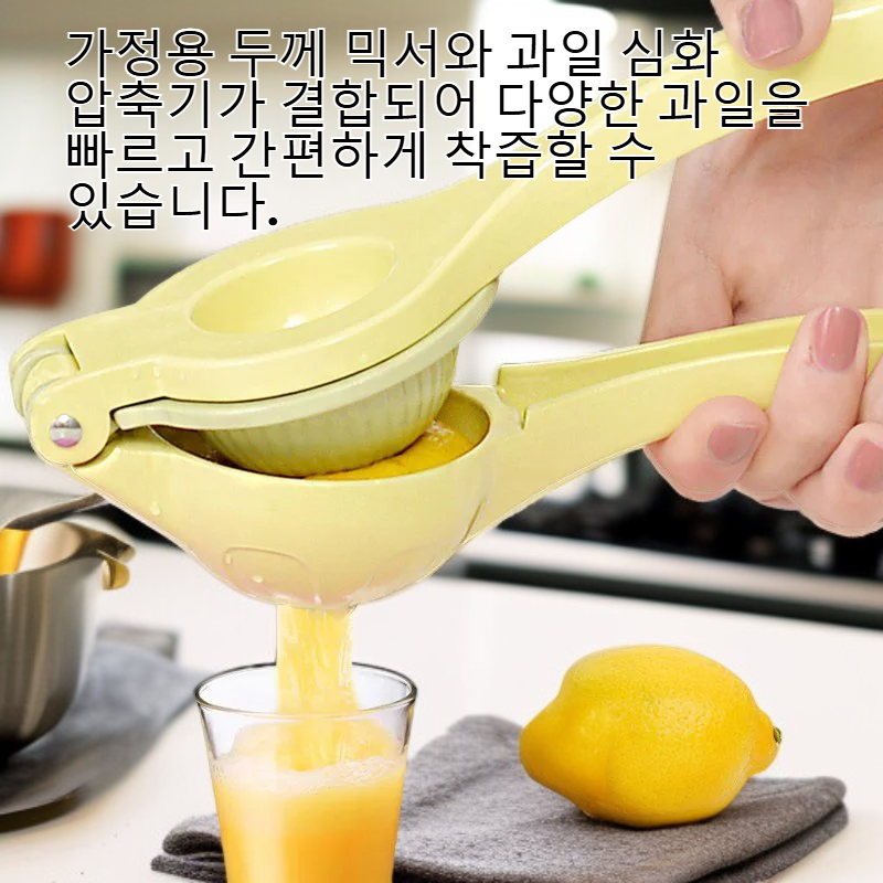가정용 두꺼운 믹서기 과일 압축기 알루미늄 수동 레몬 짜개 주방 도구
